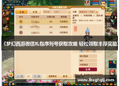 《梦幻西游微信礼包序列号获取攻略 轻松领取丰厚奖励》