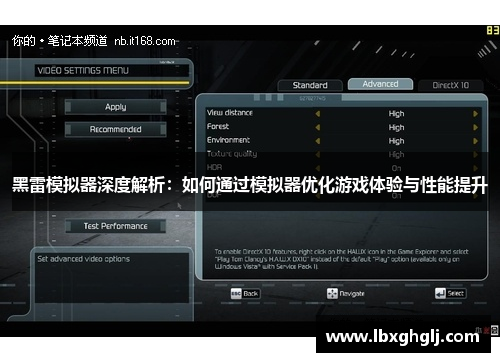 黑雷模拟器深度解析：如何通过模拟器优化游戏体验与性能提升