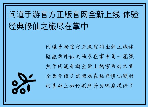 问道手游官方正版官网全新上线 体验经典修仙之旅尽在掌中