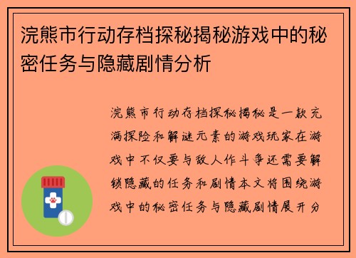 浣熊市行动存档探秘揭秘游戏中的秘密任务与隐藏剧情分析