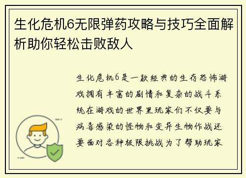 生化危机6无限弹药攻略与技巧全面解析助你轻松击败敌人