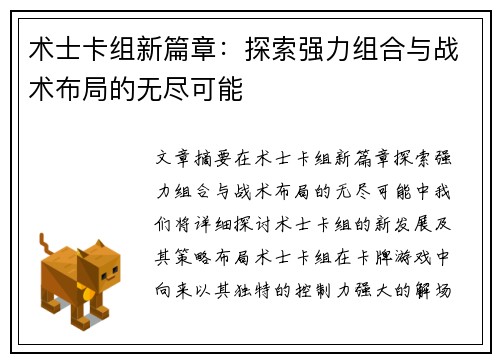 术士卡组新篇章：探索强力组合与战术布局的无尽可能